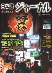 일본어 저널 2009년 11월호