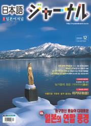 일본어 저널 2009년 12월호