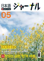일본어 저널 2010년 5월호