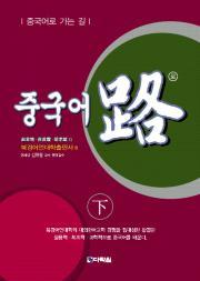 중국어 路하