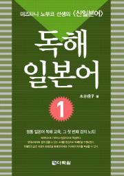 독해 일본어 1