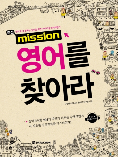 미션: 영어를 찾아라