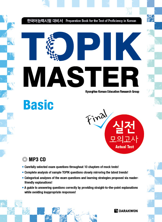 TOPIK MASTER Final 실전 모의고사 - Basic