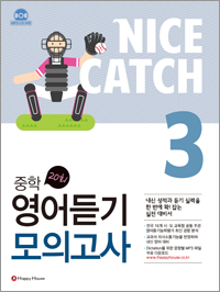 NICE CATCH 중학영어듣기 모의고사 ③