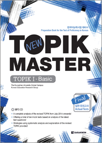 New TOPIK MASTER Final 실전 모의고사 TOPIKⅠ(Basic) 영어판