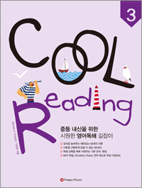 Cool Reading 3