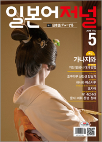 월간 일본어 저널 2016년 5월호