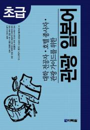 관광 일본어 초급
