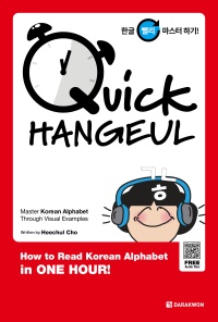 QUICK HANGEUL : How to Read Korean Alphabet in One Hour!