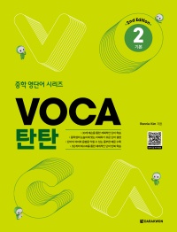 VOCA 탄탄 2 기본 (2nd Edition)