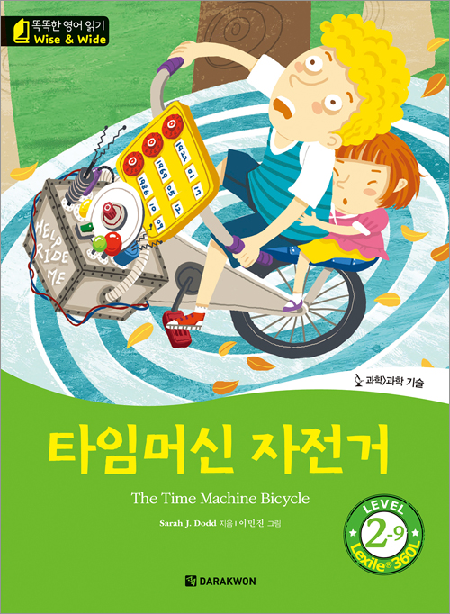 똑똑한 영어 읽기 Wise & Wide 2-9. 타임머신 자전거(The Time Machine Bicycle)