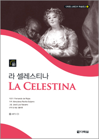 다락원 스페인어 학습문고 ① 라 셀레스티나