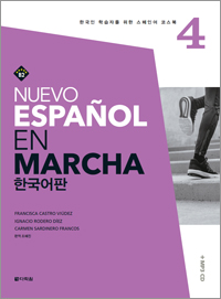 Nuevo Español En Marcha 4 한국어판