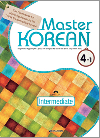 Master KOREAN 4-1_Intermediate(영어판)