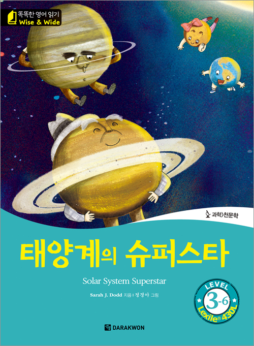 똑똑한 영어 읽기 Wise & Wide 3-6. 태양계의 슈퍼스타 (Solar System Superstar)