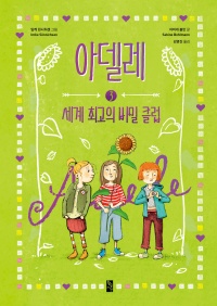 아델레 3