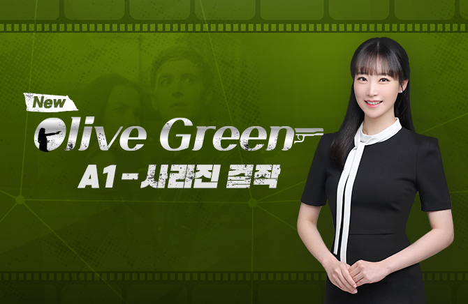 New Olive Green A1 - 사라진 걸작